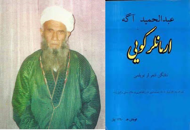 استاد عبدالحمید آگه نینگ اۉچمس خاطره‌سی و اونینگ شعرلری حقیده ایکّی آغیزسۉز