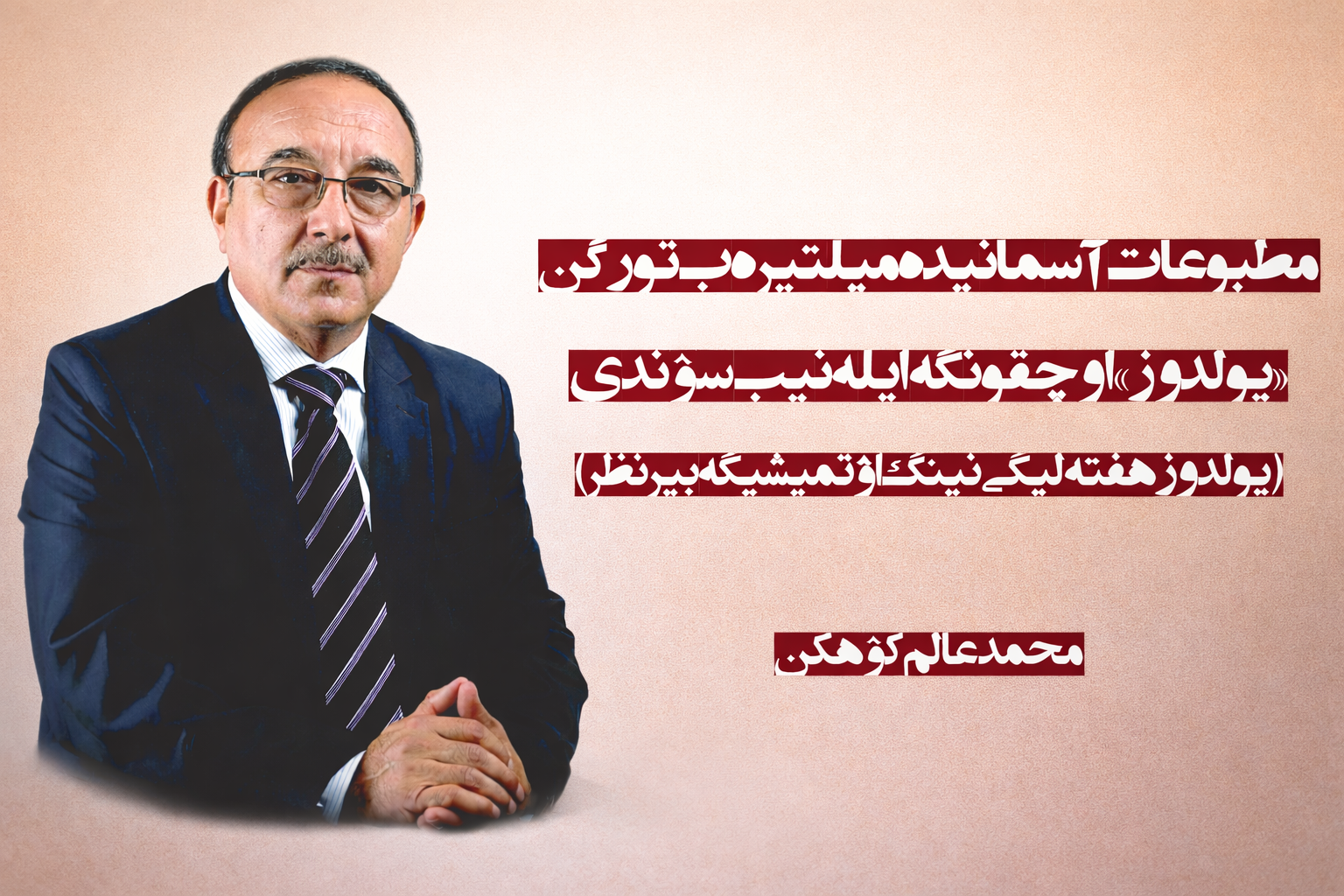 مطبوعات آسمانیده میلتیره‌ب تورگن «یولدوز» اوچقونگه ایله‌نیب سۉندی (یولدوز هفته‌لیگی اۉتمیشیگه بیر نظر)