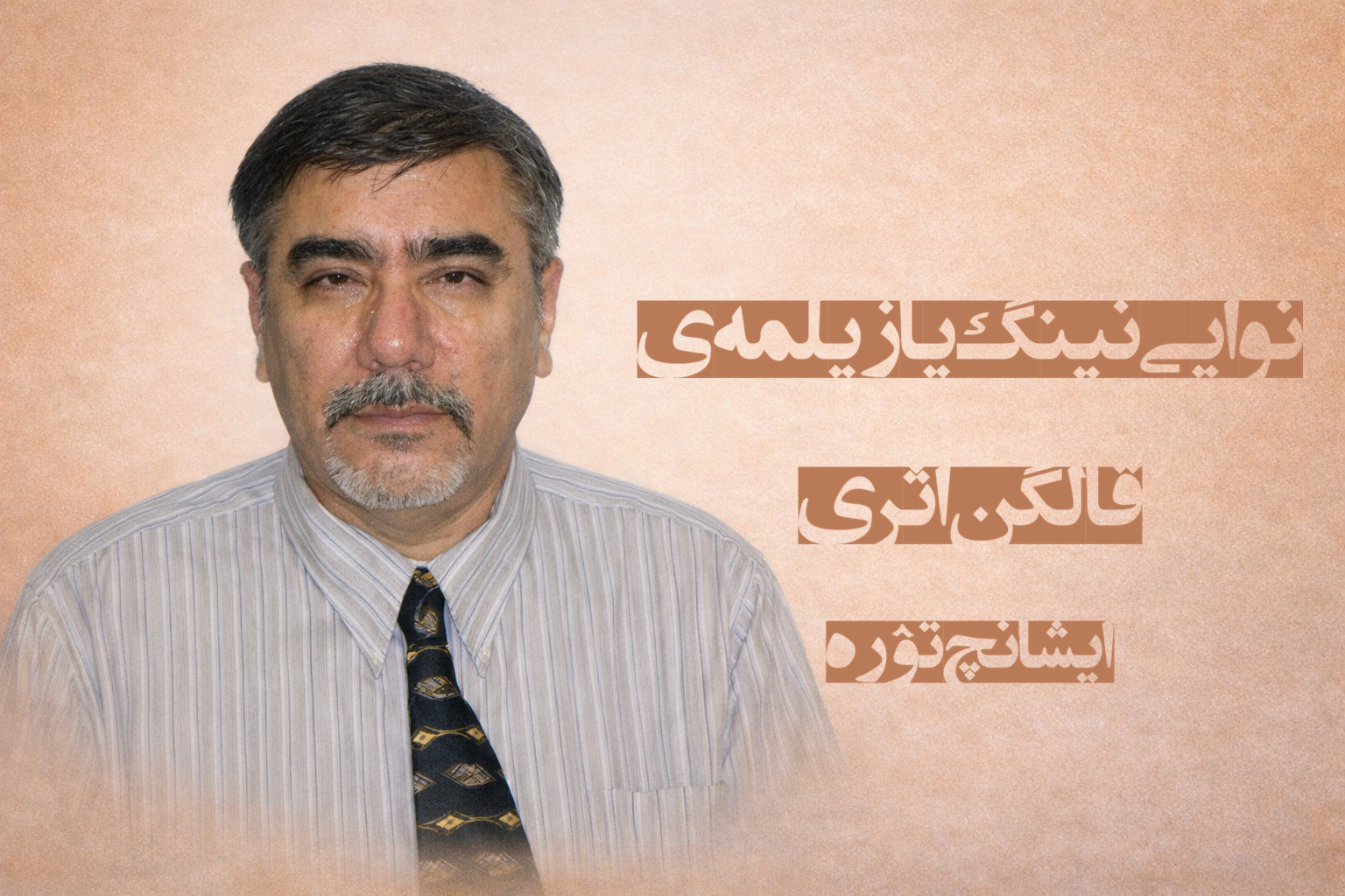 نوایی‌نینگ یازیلمه‌ی قالگن اثری