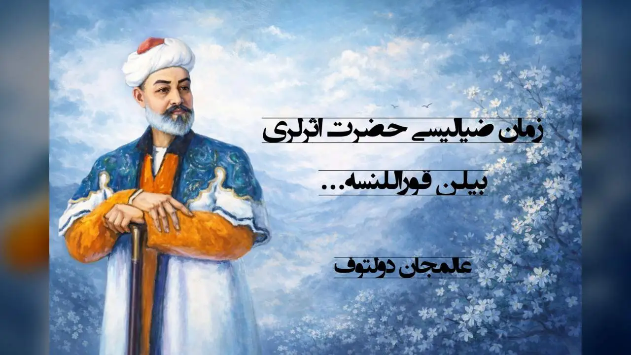 زمان ضیالیسی حضرت اثرلری بیلن قوراللنسه...