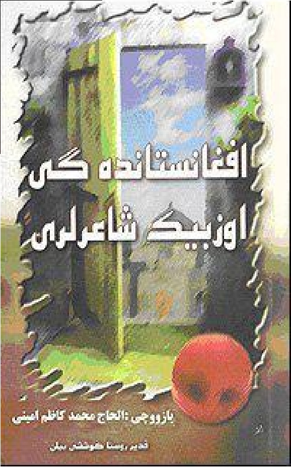 اوزبیک تیلی ده رواج تاپکن اسملر