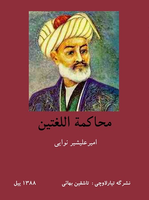 محاکمه اللغتین