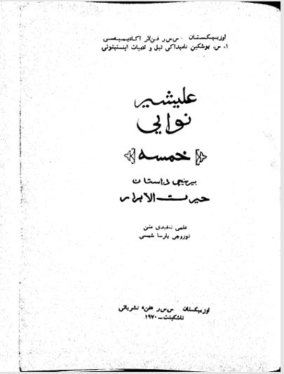 حیرت‌الابرار