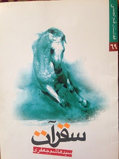 سقر آت