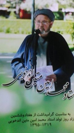 یادوارۀ استادمحمدامین متین اندخویی