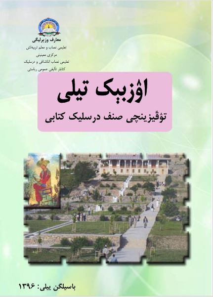 ۹۔صنف درسلیک کتابی