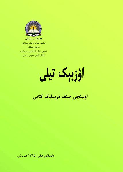 ۱۰۔صنف درسلیک کتابی