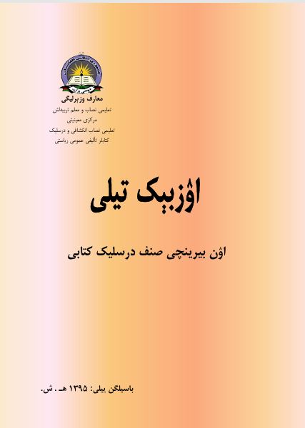 ۱۱۔صنف درسلیک کتابی