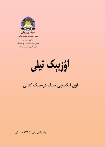12۔صنف درسلیک کتابی