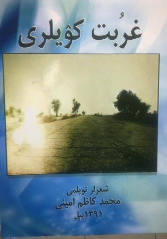 غربت کویلری