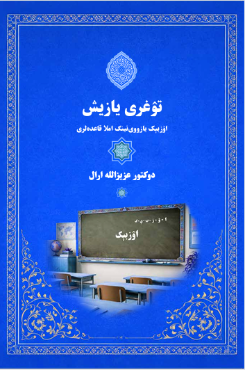 تۉغری یازیش