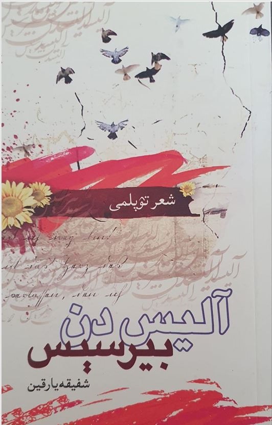 آلیسدن بیر سېس