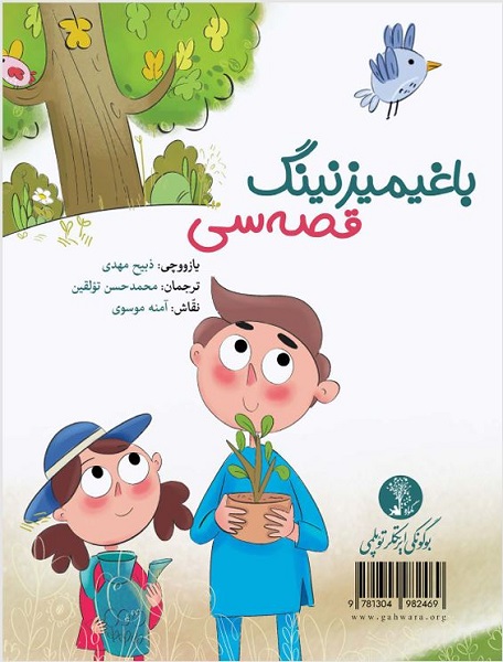 باغیمیزنینگ قصّه‌سی