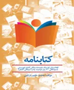 کتابنامه