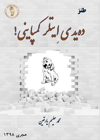 ده‌یدی ایتلر کمپاینی