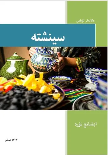 سینشته