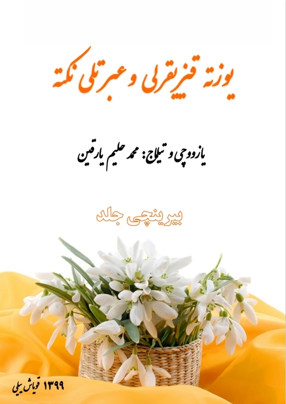 یوزته قیزیقرلی و عبرتلی نکته‌