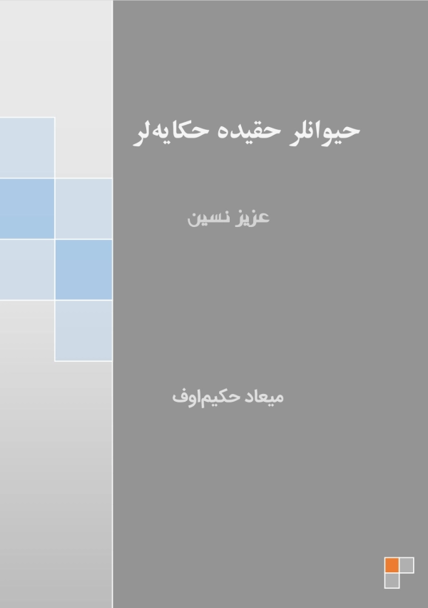 حیوانلر حقیده حکایه‌لر