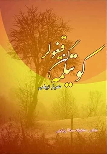کوتیلمه‌گن قیغولر