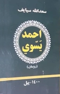 احمد یسّوي