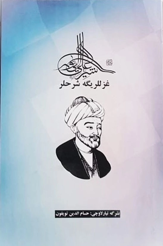 علیشېر نوایي غزللریگه شرحلر