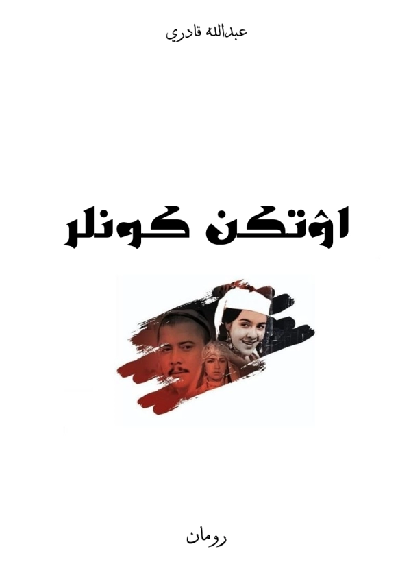 اۉتکن کونلر