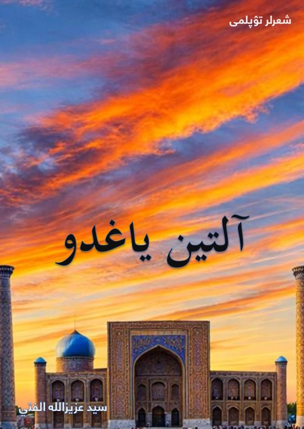 آلتین یاغدو