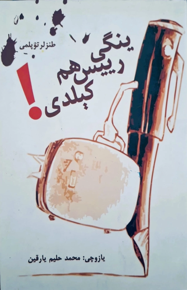 ینگی رییس هم کېلدی