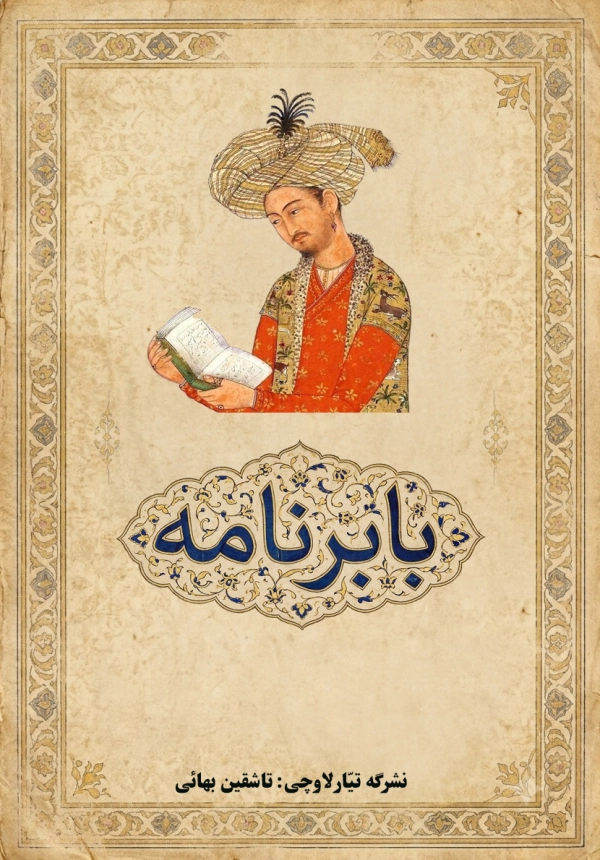 بابرنامه