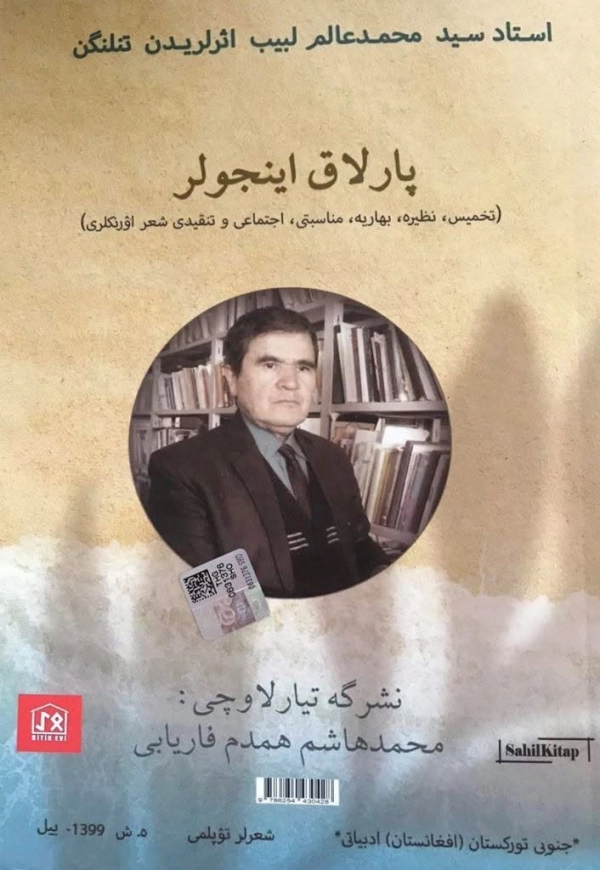 پارلاق اینجولر