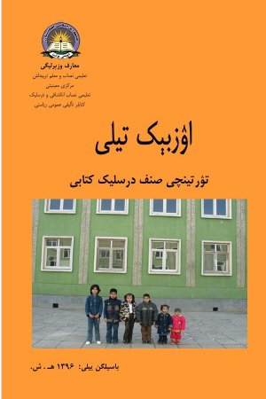 ۴۔صنف درسلیک کتابی