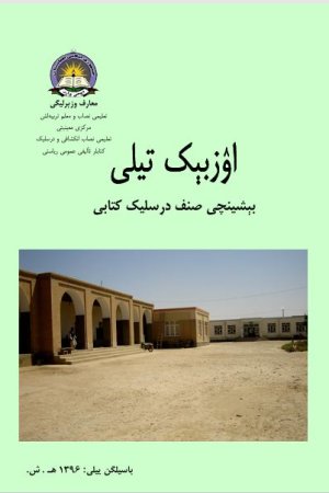 ۵۔صنف درسلیک کتابی