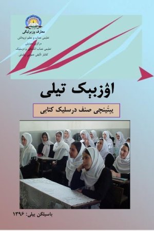 ۷۔صنف درسلیک کتابی
