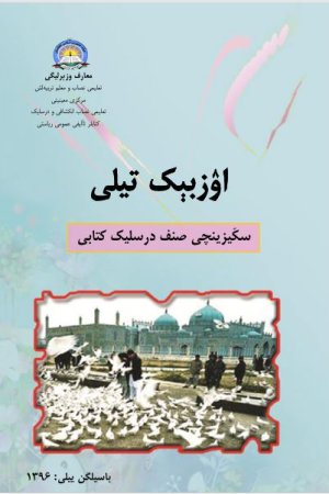 ۸۔صنف درسلیک کتابی