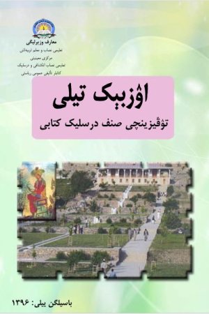 ۹۔صنف درسلیک کتابی