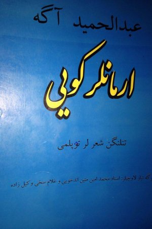 ارمانلر کویی