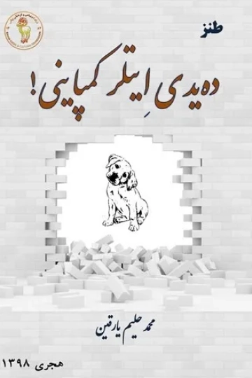 ده‌یدی ایتلر کمپاینی