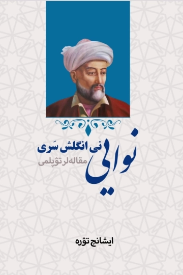 نوایینی انگلش سری