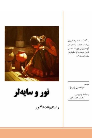 نور و سایه