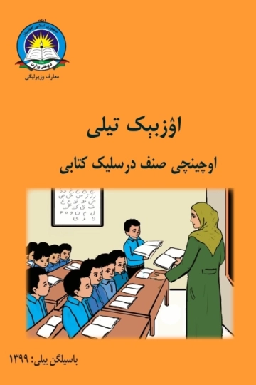۳۔صنف درسلیک کتابی