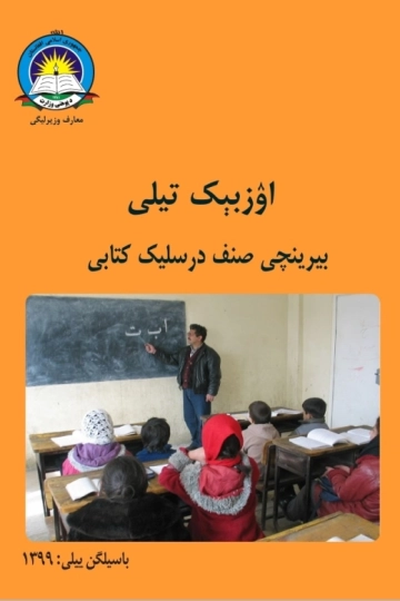 ۱۔صنف درسلیک کتابی