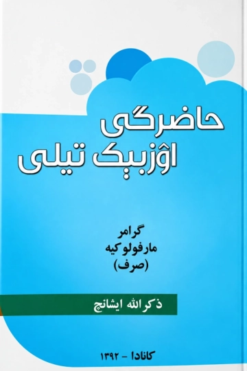 حاضرگی اۉزبېک تیلی